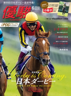 月刊『優駿』2022年6月号競馬総合月刊誌